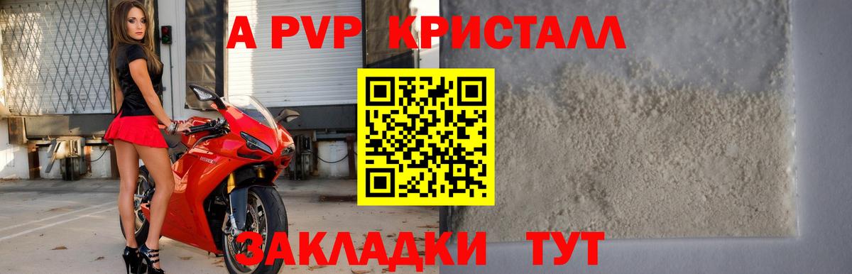 Alfa_PVP Crystall  Вход с VPN  Кинешма 