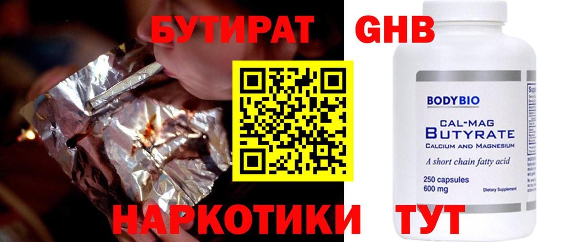 Бутират 99% Кинешма