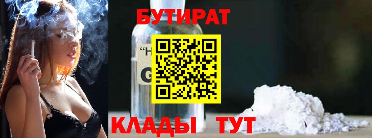 БУТИРАТ  Вход с VPN  Кинешма  БУТИРАТ буратино 