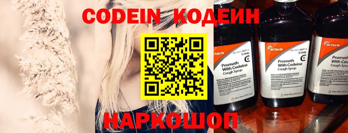 Codein Purple Drank  Вход с VPN  Codein напиток Lean (лин)  Кинешма 