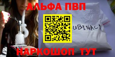 альфа пвп Дубна