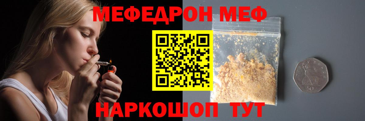 Меф  Вход с VPN  Кинешма  МЕФ мяу мяу  МЕФ 4 MMC 